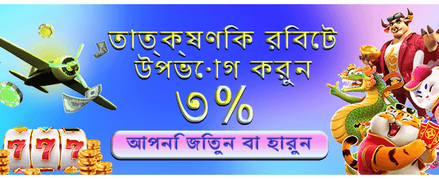 তাৎক্ষণিক জ্যাকপট পুরস্কার জিতুন
